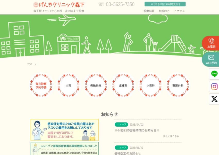 身近で親しみのあるクリニックを目指す「げんきクリニック森下」