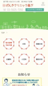 身近で親しみのあるクリニックを目指す「げんきクリニック森下」