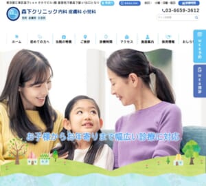 清潔感があって居心地が良いと評判の「森下クリニック」