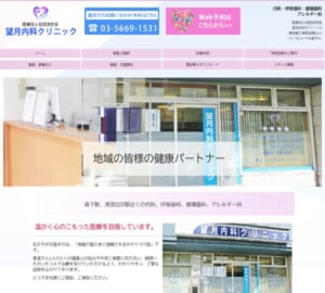 無呼吸症候群の診断や治療も可能な「望月内科クリニック」