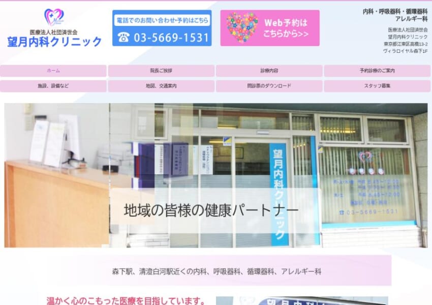 無呼吸症候群の診断や治療も可能な「望月内科クリニック」
