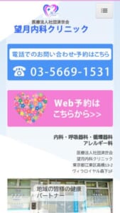 無呼吸症候群の診断や治療も可能な「望月内科クリニック」