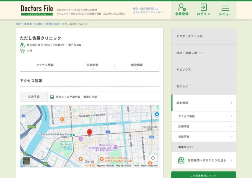 丁寧な診察と適切な治療が受けられると評判の「ただし佐藤クリニック」
