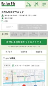 丁寧な診察と適切な治療が受けられると評判の「ただし佐藤クリニック」