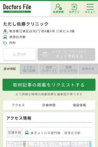 丁寧な診察と適切な治療が受けられると評判の「ただし佐藤クリニック」