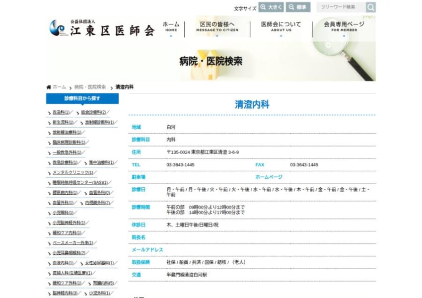 小児科やアレルギー科・皮膚科にも対応した「清澄内科」