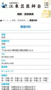 小児科やアレルギー科・皮膚科にも対応した「清澄内科」