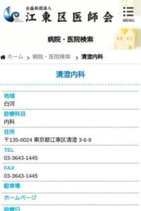 小児科やアレルギー科・皮膚科にも対応した「清澄内科」